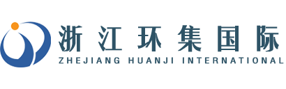 浙江环集国际货运代理有限公司